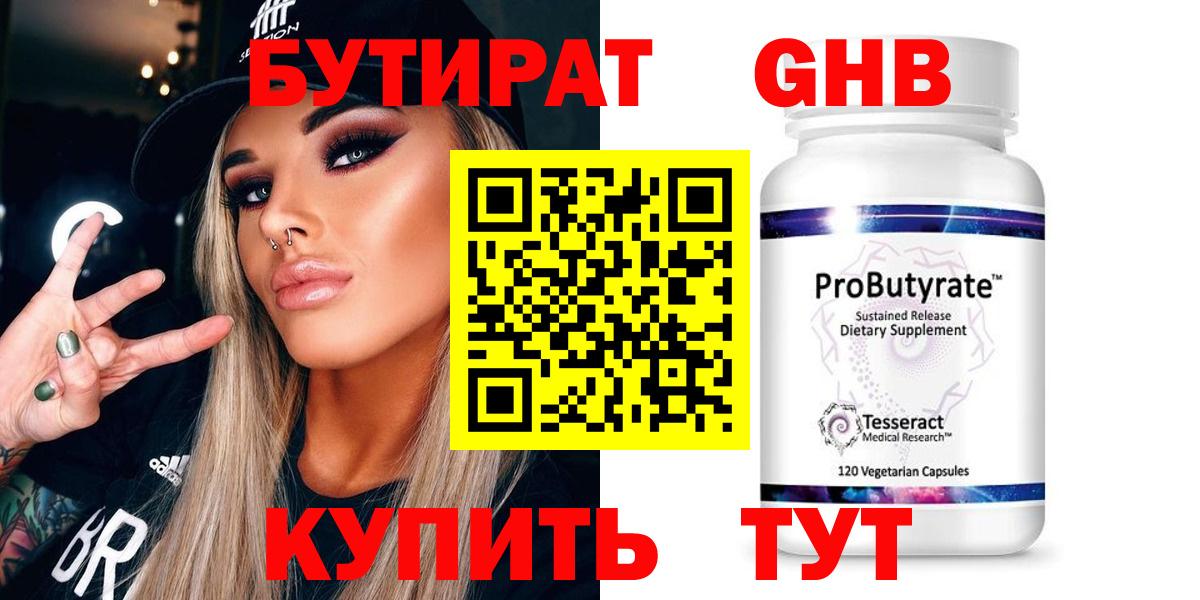 Бутират  Бутират 1.4BDO  Вход с VPN  Когалым 