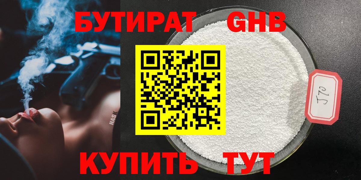 БУТИРАТ буратино Когалым