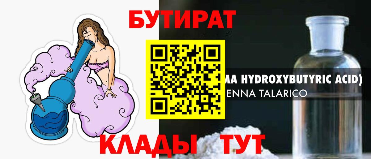 Бутират вода  Когалым 