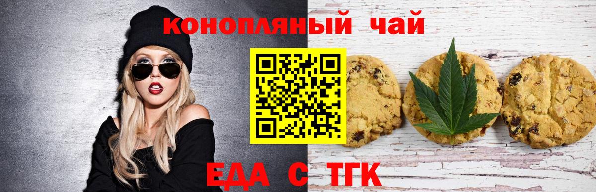 Печенье с ТГК конопля  Вход с VPN  Когалым 
