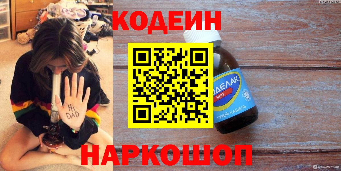 Кодеиновый сироп Lean напиток Lean (лин)  Кодеин Purple Drank  Когалым 