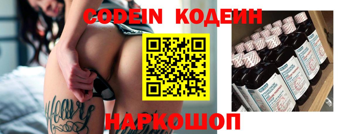 Кодеиновый сироп Lean Purple Drank Когалым