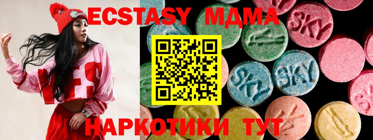 ЭКСТАЗИ  ЭКСТАЗИ mix  Когалым  Ecstasy MDMA 