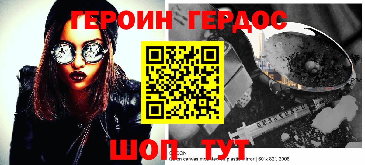 ГЕРОИН  ГЕРОИН VHQ  Вход с VPN  Когалым 
