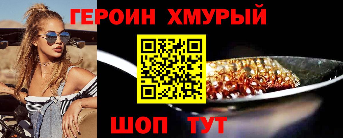 ГЕРОИН герыч Когалым