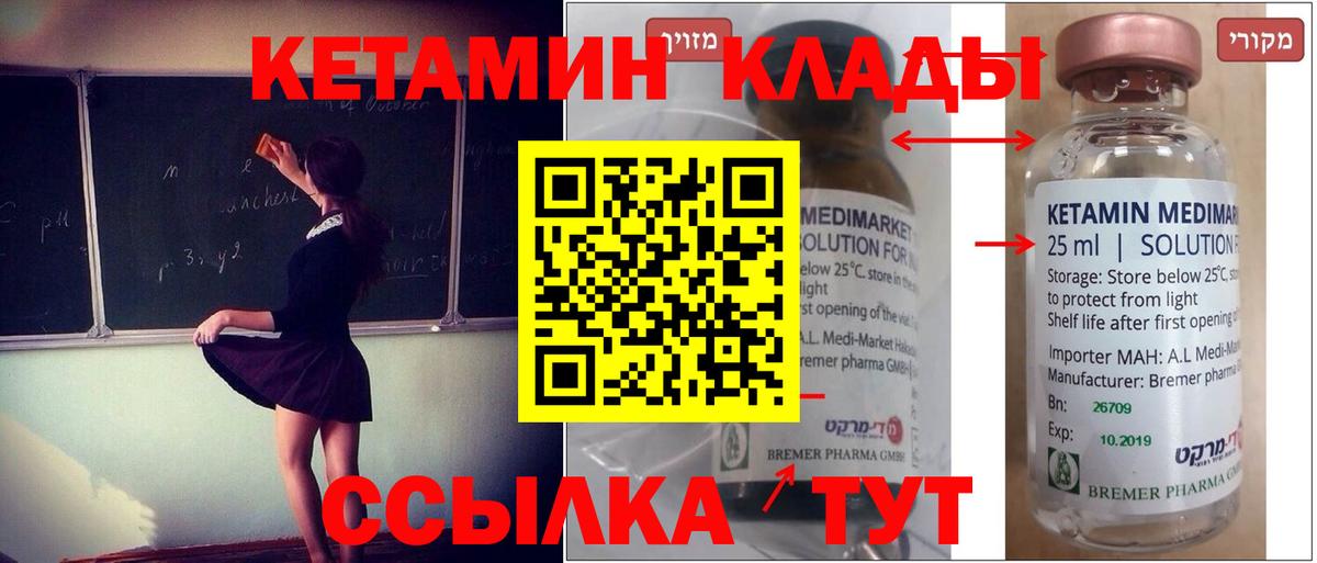 Кетамин ketamine  Когалым 