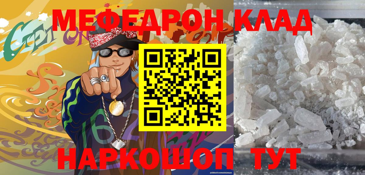 Мефедрон  Когалым