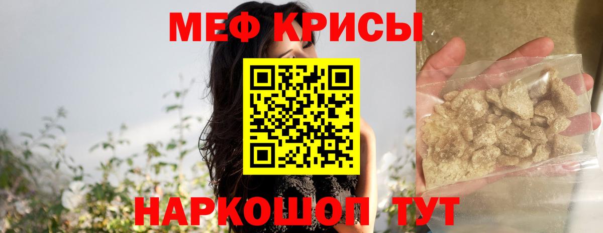 Меф мяу мяу  Когалым