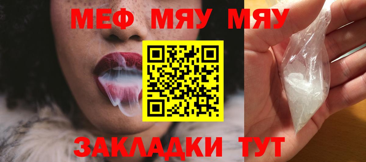 МЕФ  МЕФ 4 MMC  Когалым  МЯУ-МЯУ мука  купить наркоту  Мефедрон 